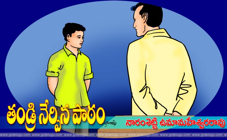 Tandri nerpina patham
